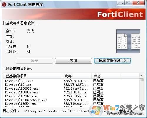 forticlient(飞塔杀毒软件) V6.0.0.0182