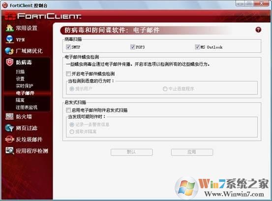 forticlient(飞塔杀毒软件) V6.0.0.0182