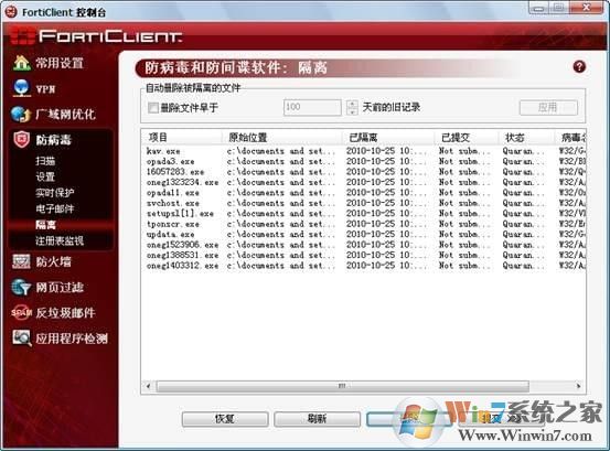 forticlient(飞塔杀毒软件) V6.0.0.0182