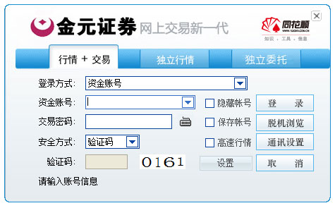 金元证券同花顺网上交易新一代