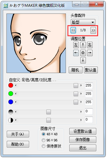 卡通头像制作软件(FaceMaker) V3.2 绿色汉化版