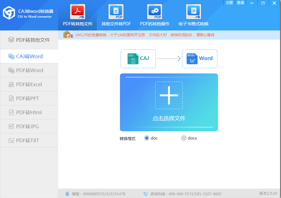 互盾CAJ转Word转换器 V1.0.10