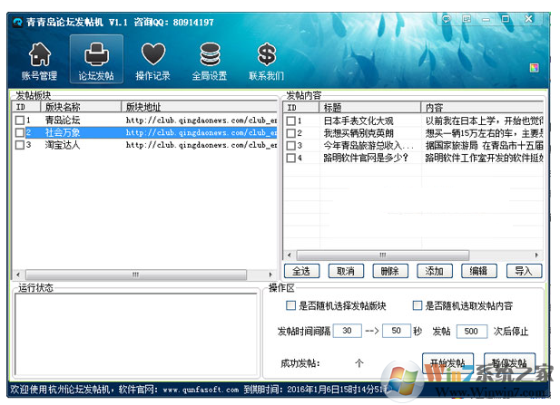 青青岛论坛发帖机1.1绿色版