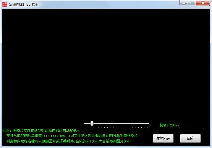 老王GIF编辑器