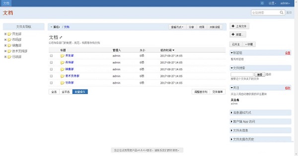 易度文档管理系统