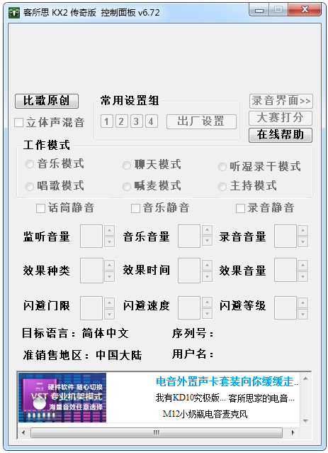 客所思KX-2传奇版控制面板 V6.720