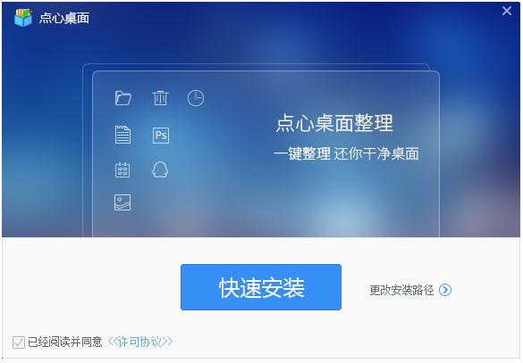 点心桌面整理 V1.0.0.3