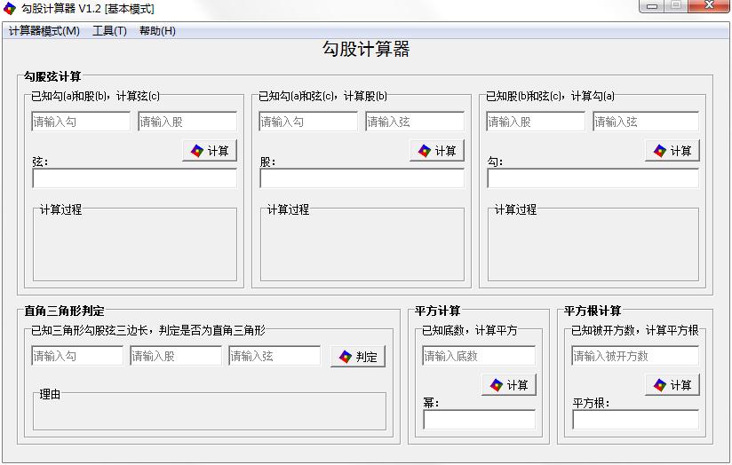 勾股定理公式计算器