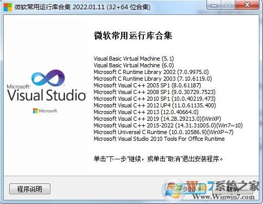 【Win10运行库下载】Win10运行库合集(VC运行库) v2022.1最新版