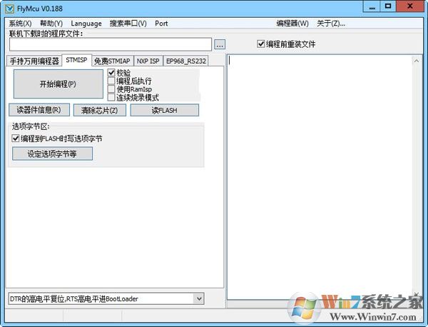 FlyMcu烧写软件 V0.188 绿色中文版