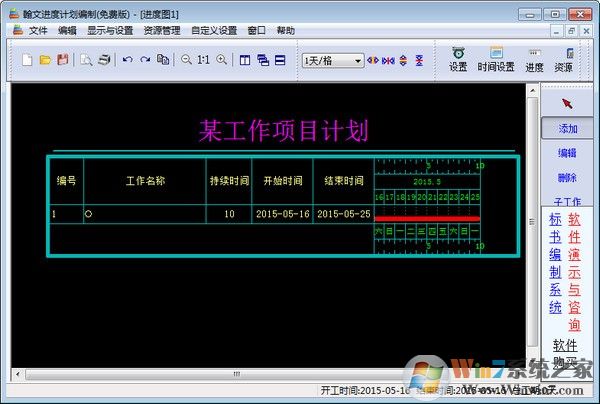 翰文进度计划编制系统