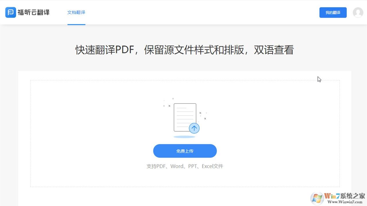 福昕云办公免费下载