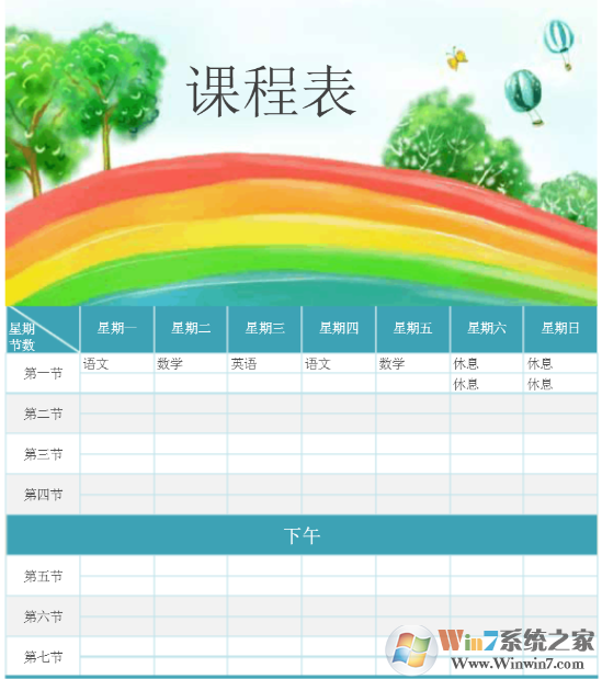 课程表模板word版+Excel版