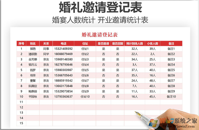 酒席邀请名单模板(多款Excel)