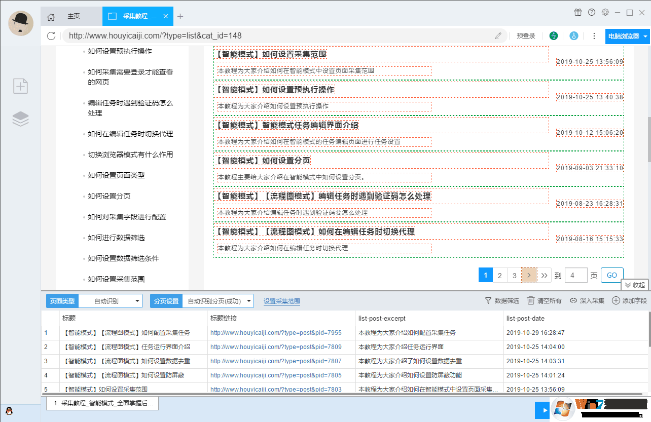 后羿采集器 v3.6.1 官方免费安装版