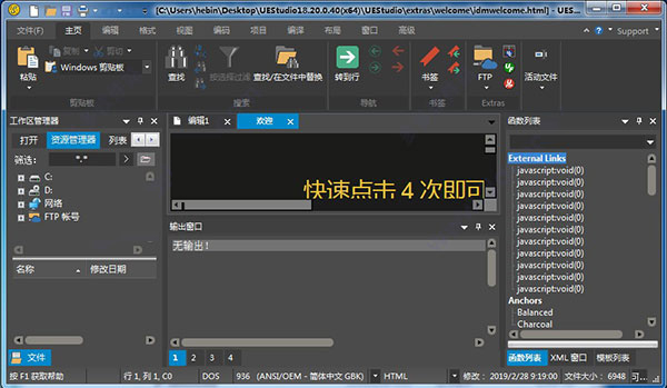 UEStudio 18绿色破解版