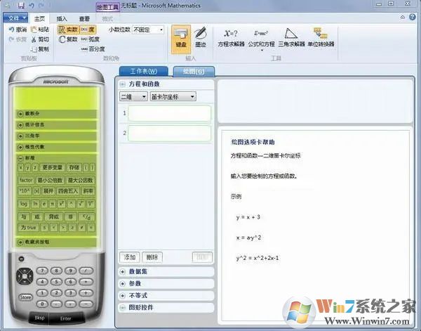 Microsoft Mathematics微软数学软件