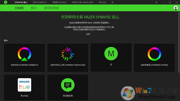 Razer Synapse雷蛇幻目灵蛇鼠标驱动