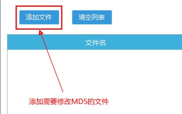 批量修改文件MD5工具截图