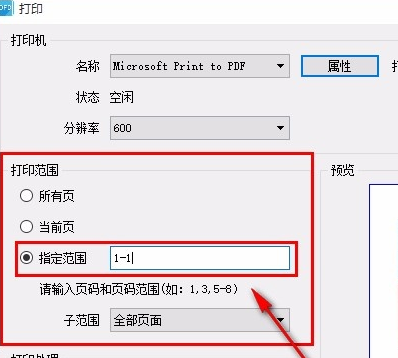 数科OFD阅读器截图