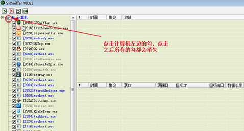 SRSniffer(网络嗅探器)截图