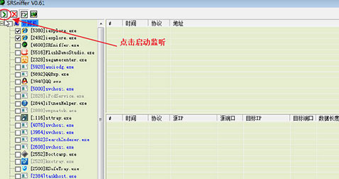 SRSniffer(网络嗅探器)截图