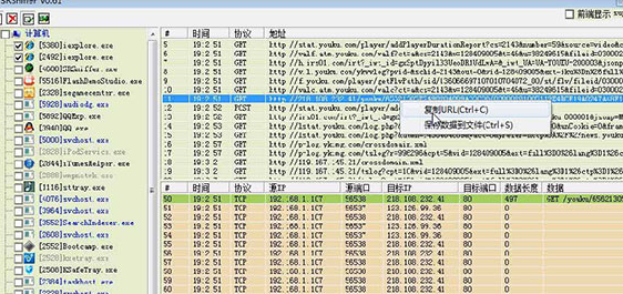 SRSniffer(网络嗅探器)截图