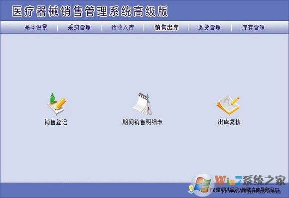 宏达医疗器械销售管理系统 v5.0.15.9493 官方免费安装版