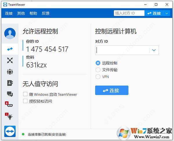 TeamViewer远程控制软件