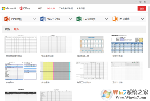 Office365官方免费版