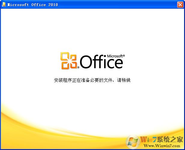 office2010免费版安装包