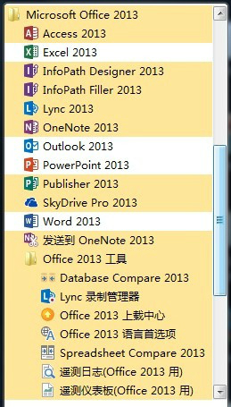 office2010官方免费版