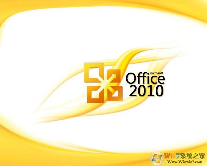 office2010官方免费版