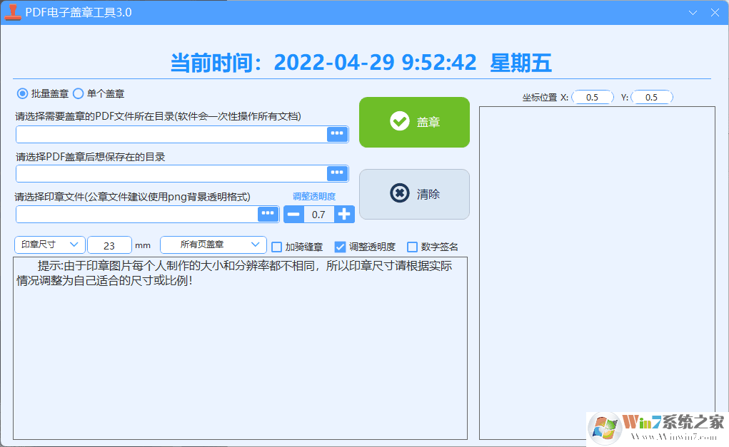 PDF批量盖章软件(PDFstamp)