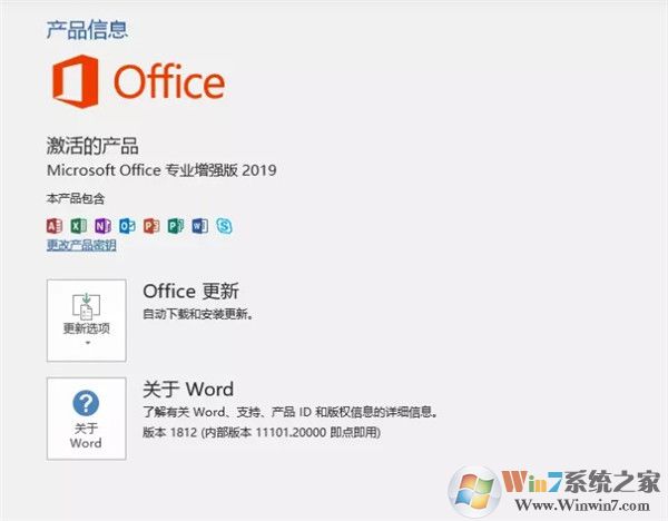 office2019专业增强版