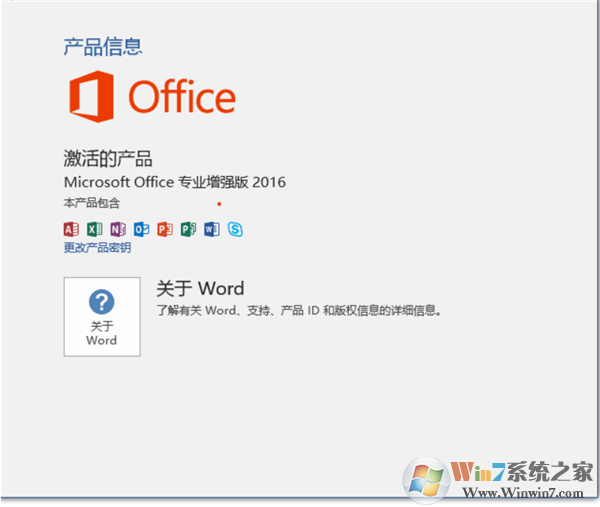 office2016专业增强版