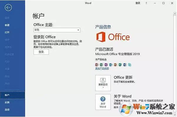 Office 2019离线安装包