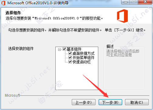 Office 2016四合一精简版64位下载