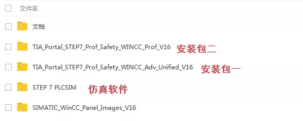 Siemens Simatic TIA Portal V16安装授权教程