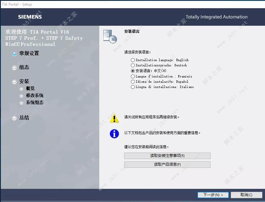 Siemens Simatic TIA Portal V16安装授权教程