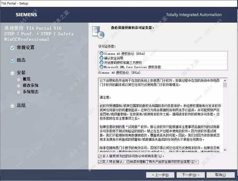 Siemens Simatic TIA Portal V16安装授权教程