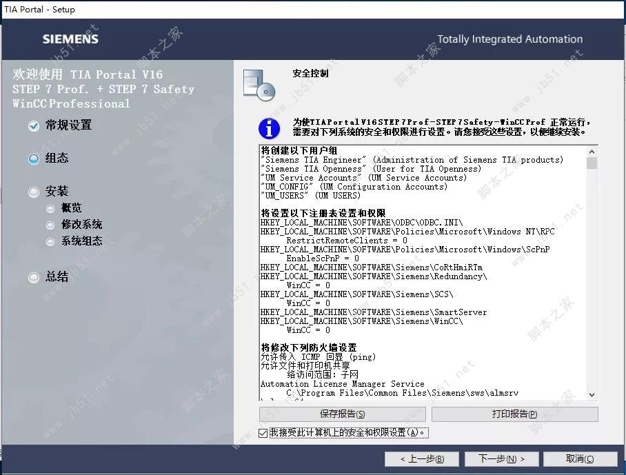 Siemens Simatic TIA Portal V16安装授权教程