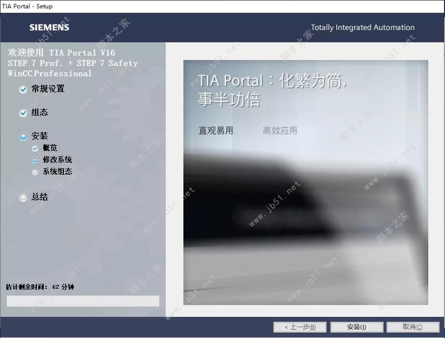 Siemens Simatic TIA Portal V16安装授权教程