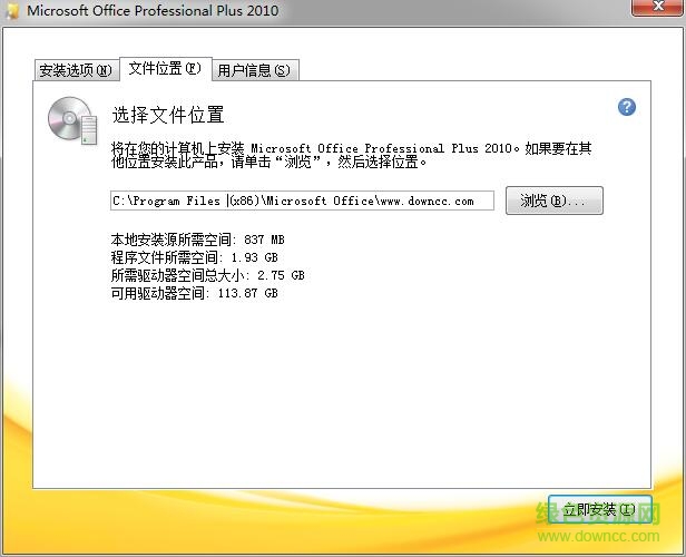 office 2010破解版