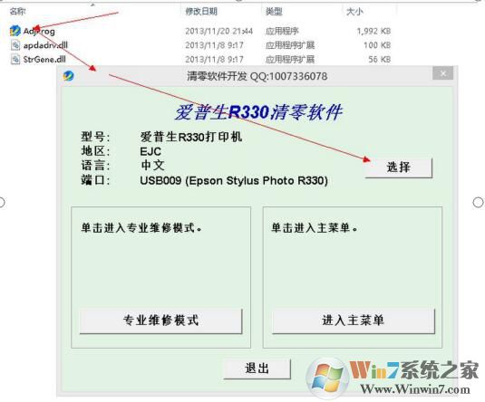 爱普生R330清零软件中文版