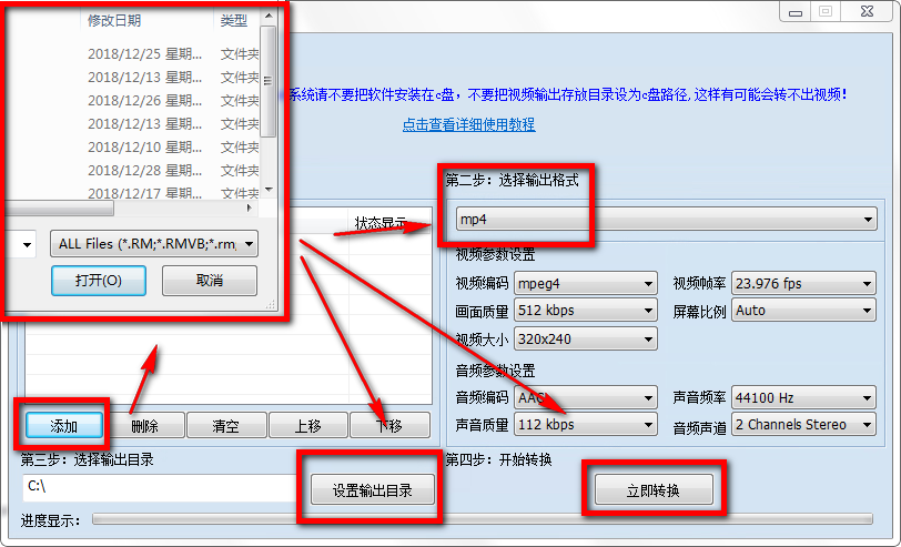 mp4格式转换器截图