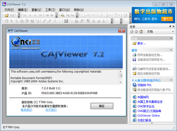 CAJ阅读器最新版