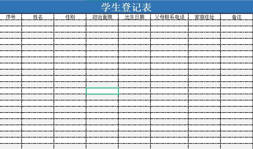 学生登记表excel表