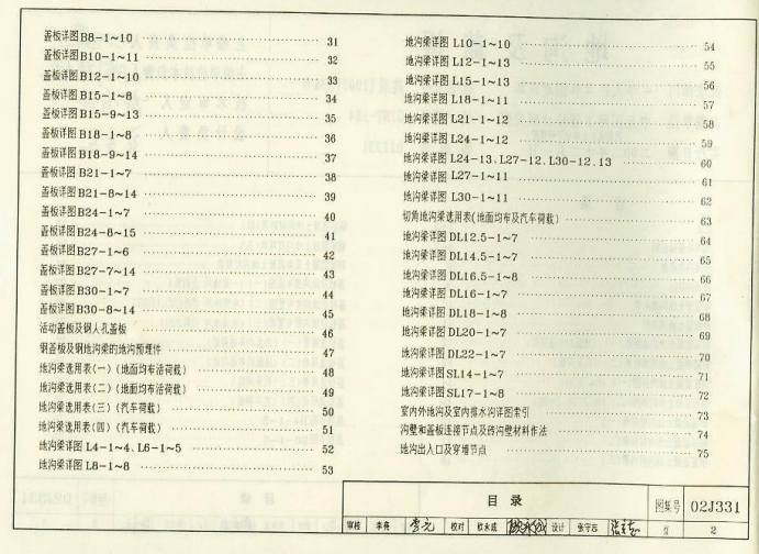 02J331地沟及盖板电子版标准图集