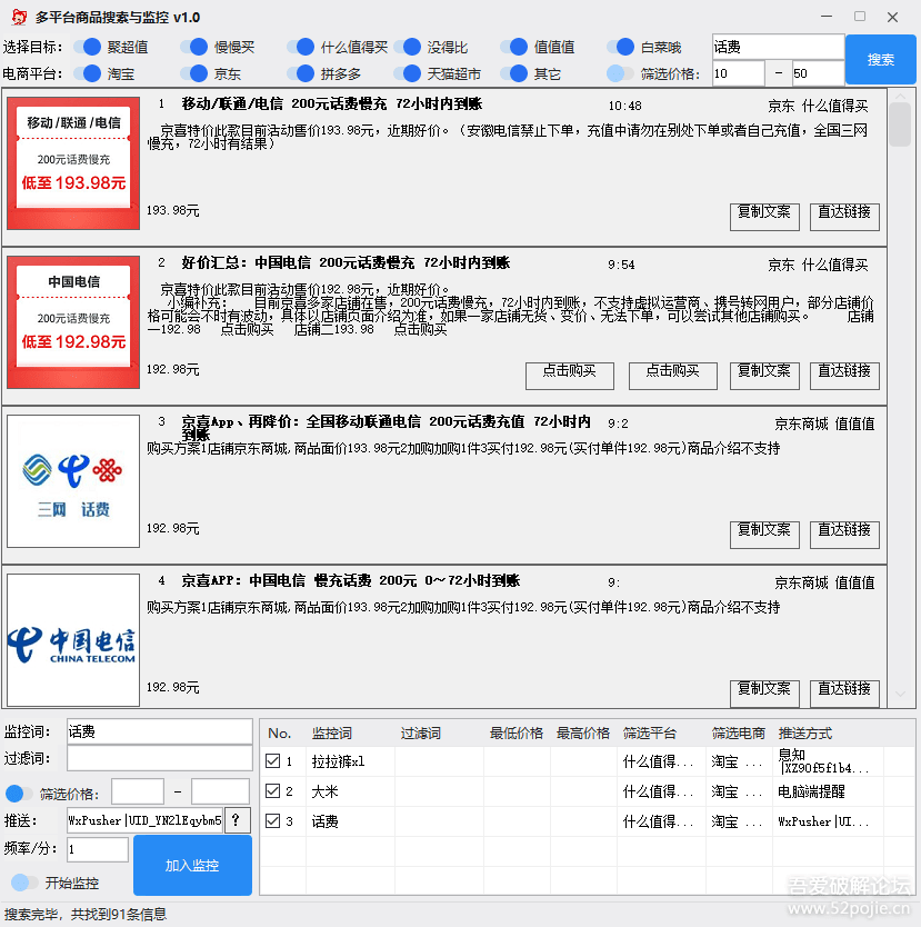 多平台商品搜索与价格监控软件